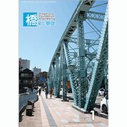 橋梁と基礎 2020年 01月号 [雑誌]