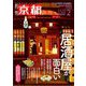 月刊 京都 2020年 02月号 [雑誌]