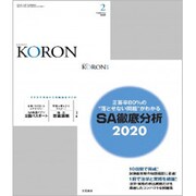 KEiSAtsu KORon (警察公論) 2020年 02月号 [雑誌]