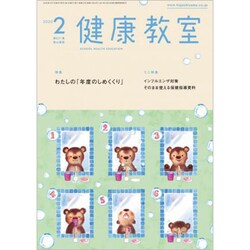 健康教室 2020年 02月号 [雑誌]