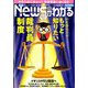 News (ニュース) がわかる 2020年 02月号 [雑誌]