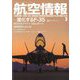 航空情報 2020年 03月号 [雑誌]