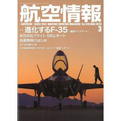 航空情報 2020年 03月号 [雑誌]