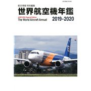 世界航空機年鑑2019-2020 増刊航空情報 2020年 03月号 [雑誌]