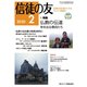 信徒の友 2020年 02月号 [雑誌]