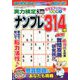 実力検定ナンプレ 2020年 03月号 [雑誌]
