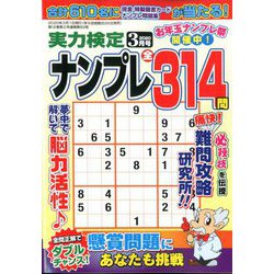 実力検定ナンプレ 2020年 03月号 [雑誌]
