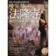 時空旅人 2020年 03月号 [雑誌]