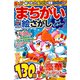 楽しいまちがい絵さがしBestCollection 2020年 02月号 [雑誌]