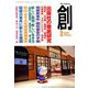 創 (つくる) 2020年 02月号 [雑誌]
