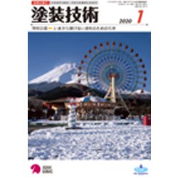 塗装技術 2020年 01月号 [雑誌]