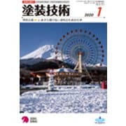 塗装技術 2020年 01月号 [雑誌]