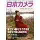 日本カメラ 2020年 02月号 [雑誌]