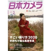 日本カメラ 2020年 02月号 [雑誌]