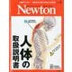Newton (ニュートン) 2020年 03月号 [雑誌]