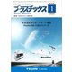 プラスチックス 2020年 01月号 [雑誌]