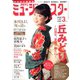 月刊ミュージック・スター 2020年 03月号 [雑誌]