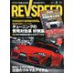 REV SPEED (レブスピード) 2020年 03月号 [雑誌]