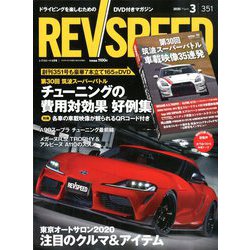 REV SPEED (レブスピード) 2020年 03月号 [雑誌]
