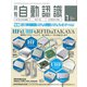 月刊 自動認識 2020年 01月号 [雑誌]
