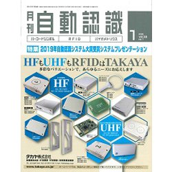月刊 自動認識 2020年 01月号 [雑誌]
