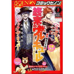 コミックゼノン 2020年 03月号 [雑誌]