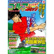 ゴルフエンジョイコミック 2020年 03月号 [雑誌]