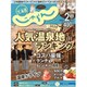 北海道じゃらん 2020年 02月号 [雑誌]