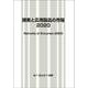 酵素と応用製品の市場2020(バイオテクノロジー) [単行本]