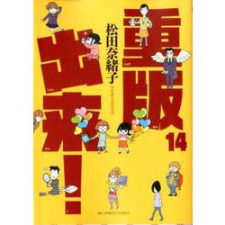 重版出来！<１４>(ビッグ コミックス) [コミック]