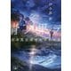 青ノ果テ―花巻農芸高校地学部の夏(新潮文庫nex) [文庫]