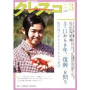 月刊クレスコ　３月号 [全集叢書]