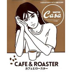 Casa BRUTUS特別編集 カフェとロースター [ムックその他]