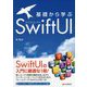 基礎から学ぶSwiftUI [単行本]