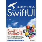 基礎から学ぶSwiftUI [単行本]