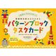 課題解決能力をきわめるパターンブロックタスクカード―目指せパタブロマスター! [単行本]