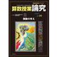 算数授業研究 127号 [単行本]