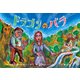 紙芝居 ドラゴンのバラ（2019年度定期刊行紙芝居ともだちだいすき<12>） [紙しばい]