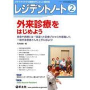 レジデントノート2020年2月号(レジデントノート) [単行本]
