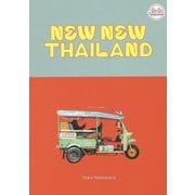 ニュー・ニュー・タイランド-僕が好きなタイランド [単行本]