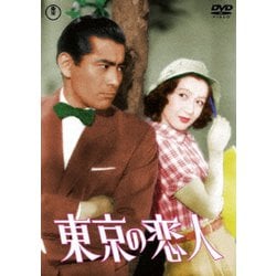 東京の恋人 [DVD]