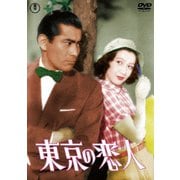 東京の恋人