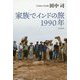 家族でインドの旅 1990年 [単行本]