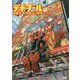 デッドプール・キルズ・マーベルユニバース [コミック]