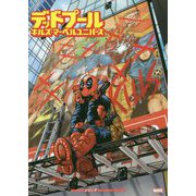 デッドプール・キルズ・マーベルユニバース [コミック]