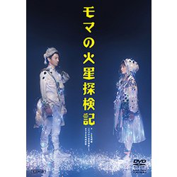 ヨドバシ Com モマの火星探検記 Dvd 通販 全品無料配達