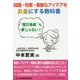 知識・知恵・素敵なアイデアをお金にする教科書- 億万長者 も夢じゃない！（コミュニティ・ブックス） [単行本]