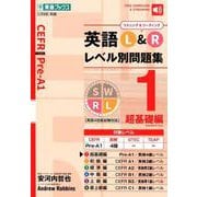 英語L＆Rレベル別問題集 1 超基礎編（東進ブックス 大学受験 レベル別問題集シリーズ） [全集叢書]