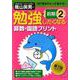 勉強したくなる算数・国語プリント 小学2年生前期（勉強したくなる算数・国語プリント 小学2年生前期） [単行本]