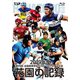 花園の記録 2019年度 ～第99回 全国高等学校ラグビーフットボール大会～ [Blu-ray Disc]